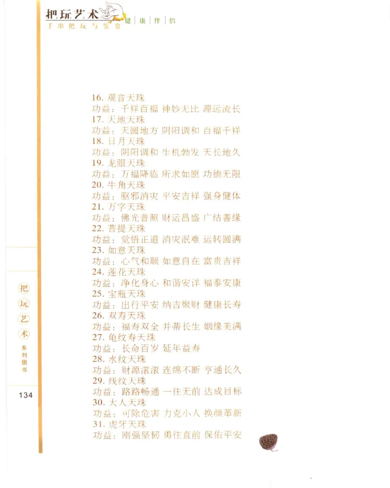 手串把玩与鉴赏_X018-玉石珠宝鉴定教程最新合集_5、玉石鉴定专题全套课程_玉石电子书_玉石电子书
