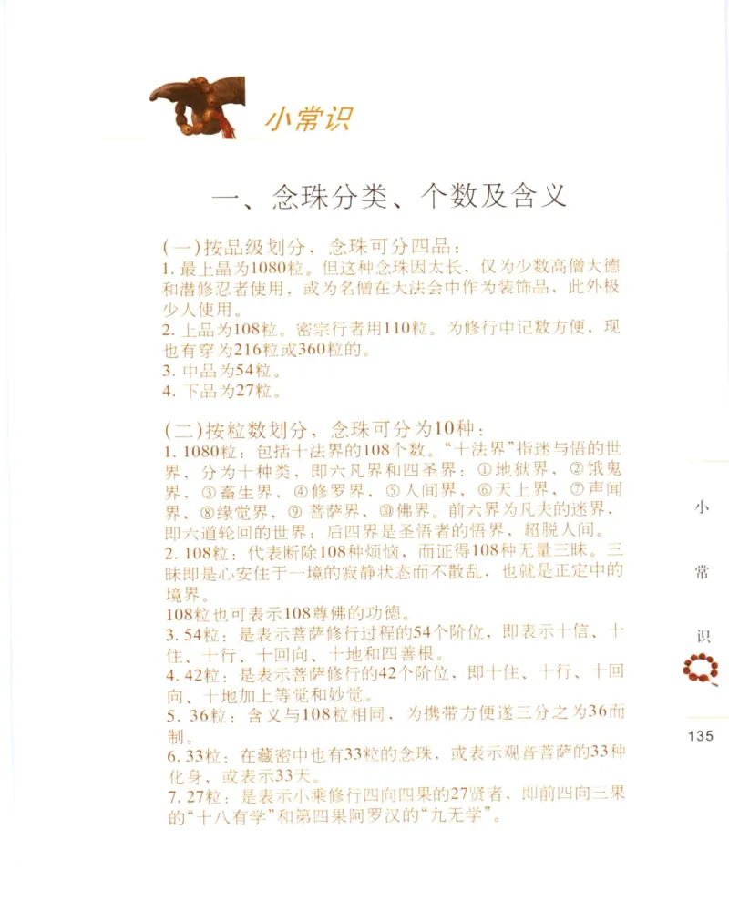 手串把玩与鉴赏_X018-玉石珠宝鉴定教程最新合集_5、玉石鉴定专题全套课程_玉石电子书_玉石电子书