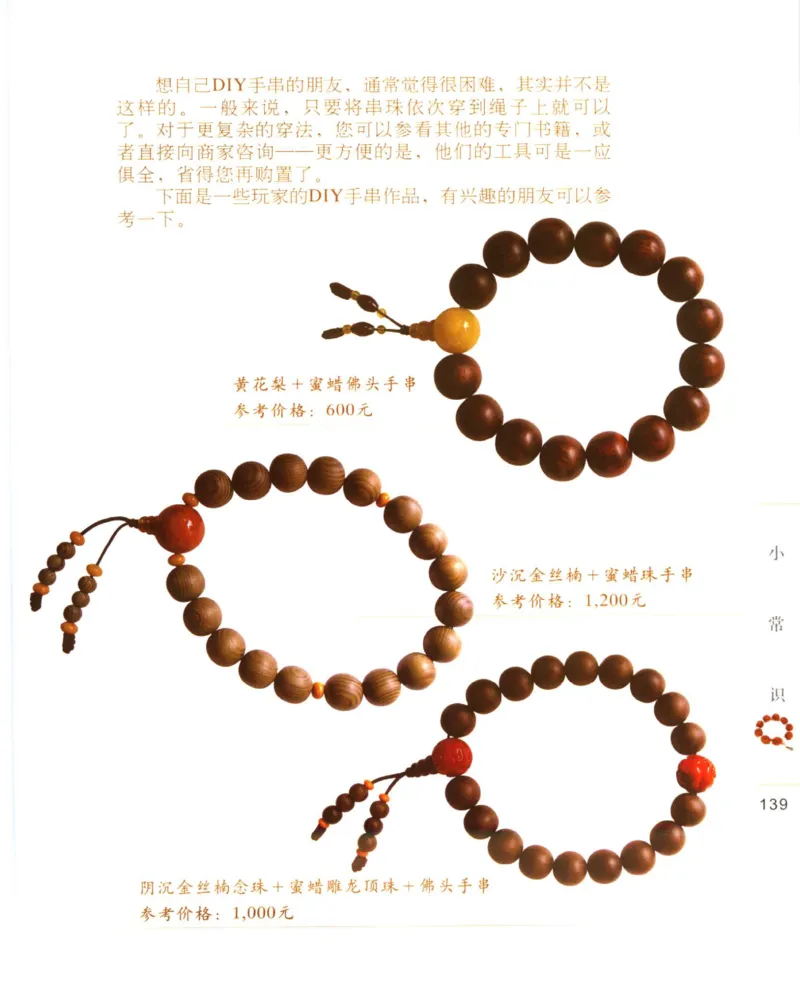 手串把玩与鉴赏_X018-玉石珠宝鉴定教程最新合集_5、玉石鉴定专题全套课程_玉石电子书_玉石电子书