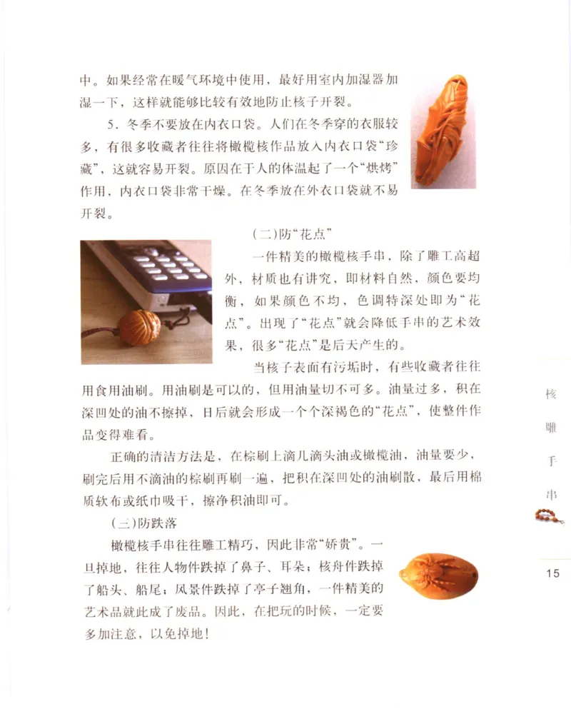 手串把玩与鉴赏_X018-玉石珠宝鉴定教程最新合集_5、玉石鉴定专题全套课程_玉石电子书_玉石电子书