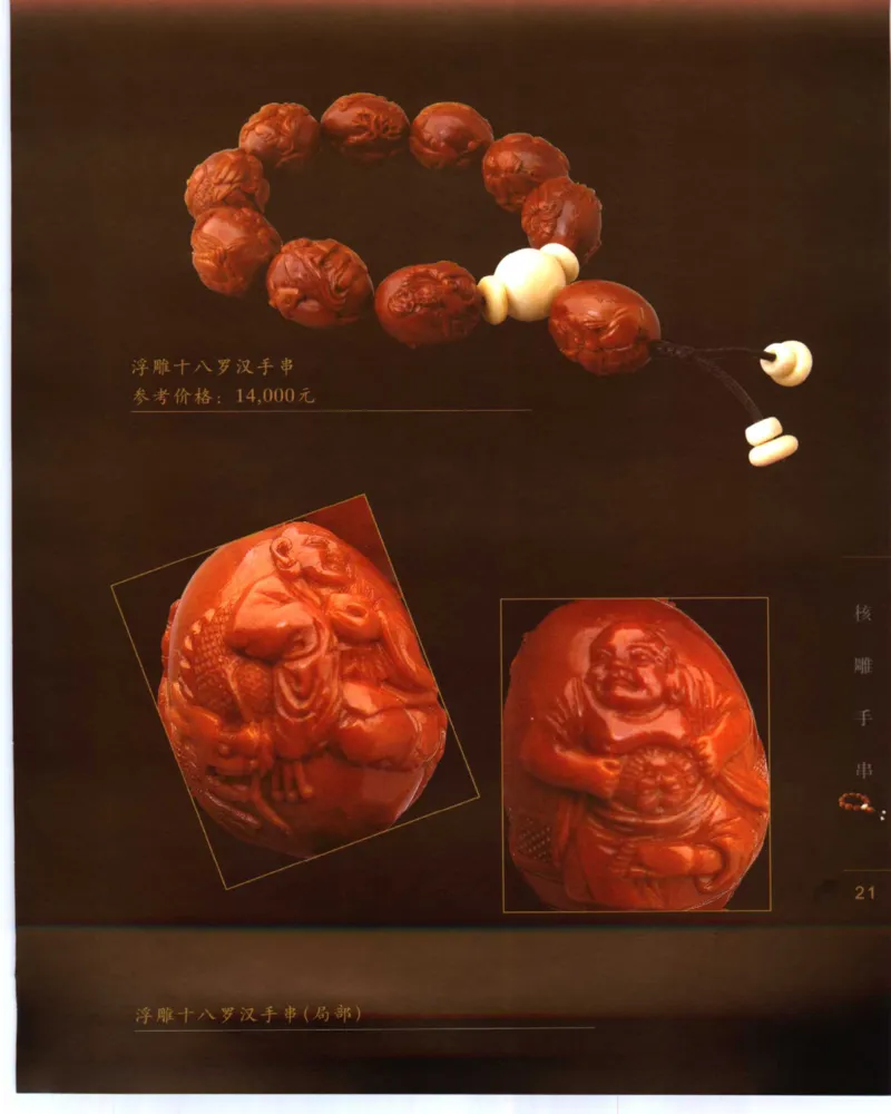 手串把玩与鉴赏_X018-玉石珠宝鉴定教程最新合集_5、玉石鉴定专题全套课程_玉石电子书_玉石电子书