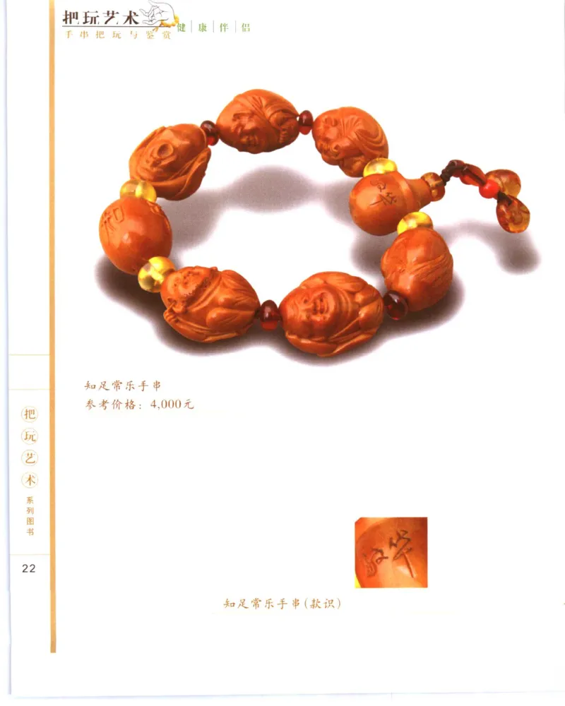 手串把玩与鉴赏_X018-玉石珠宝鉴定教程最新合集_5、玉石鉴定专题全套课程_玉石电子书_玉石电子书