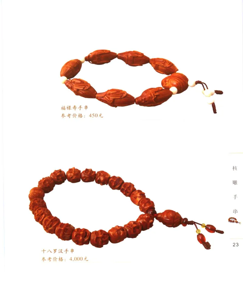 手串把玩与鉴赏_X018-玉石珠宝鉴定教程最新合集_5、玉石鉴定专题全套课程_玉石电子书_玉石电子书