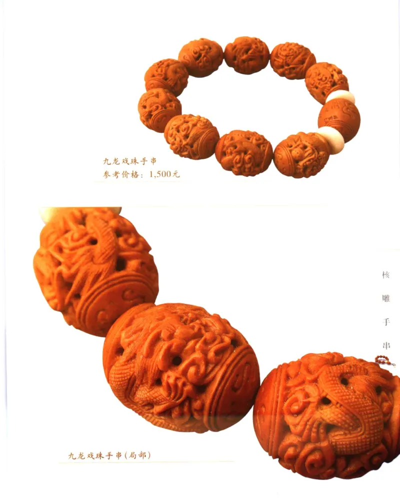 手串把玩与鉴赏_X018-玉石珠宝鉴定教程最新合集_5、玉石鉴定专题全套课程_玉石电子书_玉石电子书