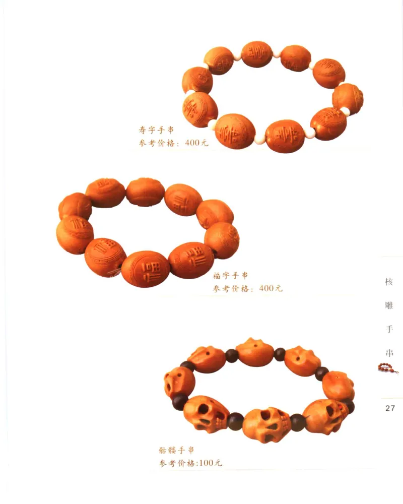 手串把玩与鉴赏_X018-玉石珠宝鉴定教程最新合集_5、玉石鉴定专题全套课程_玉石电子书_玉石电子书