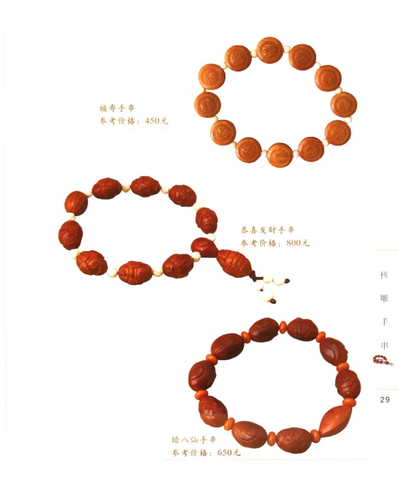 手串把玩与鉴赏_X018-玉石珠宝鉴定教程最新合集_5、玉石鉴定专题全套课程_玉石电子书_玉石电子书