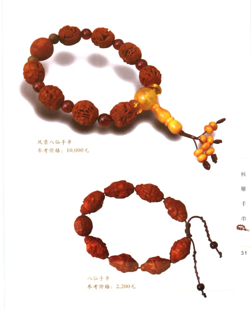 手串把玩与鉴赏_X018-玉石珠宝鉴定教程最新合集_5、玉石鉴定专题全套课程_玉石电子书_玉石电子书