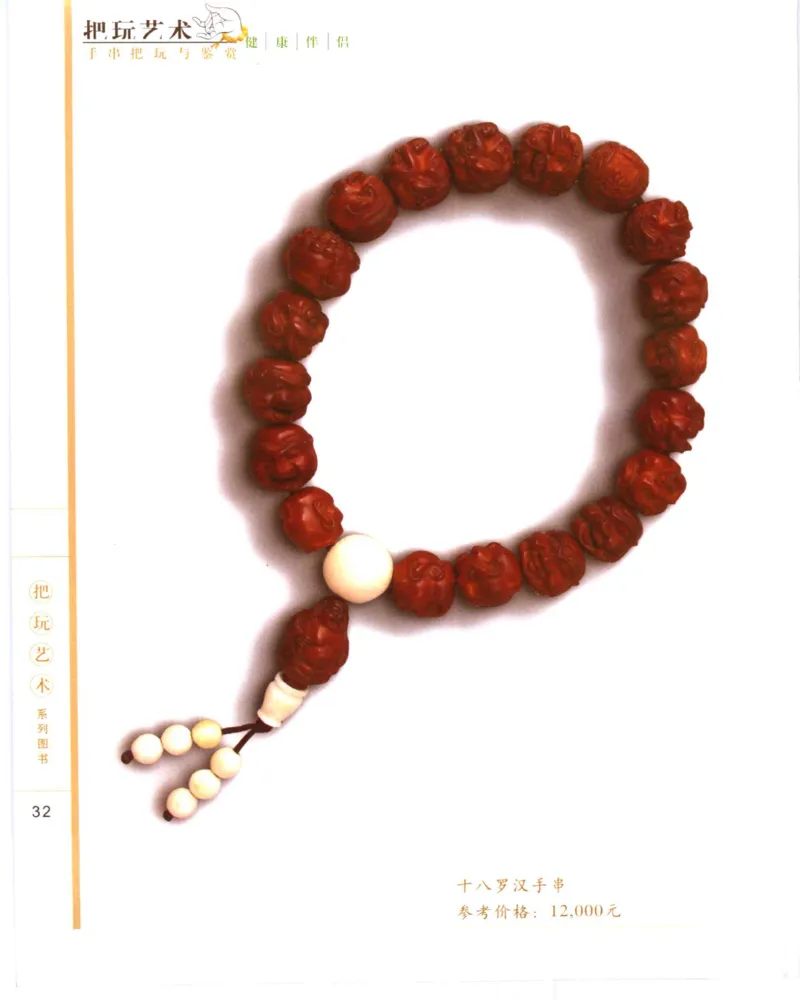 手串把玩与鉴赏_X018-玉石珠宝鉴定教程最新合集_5、玉石鉴定专题全套课程_玉石电子书_玉石电子书