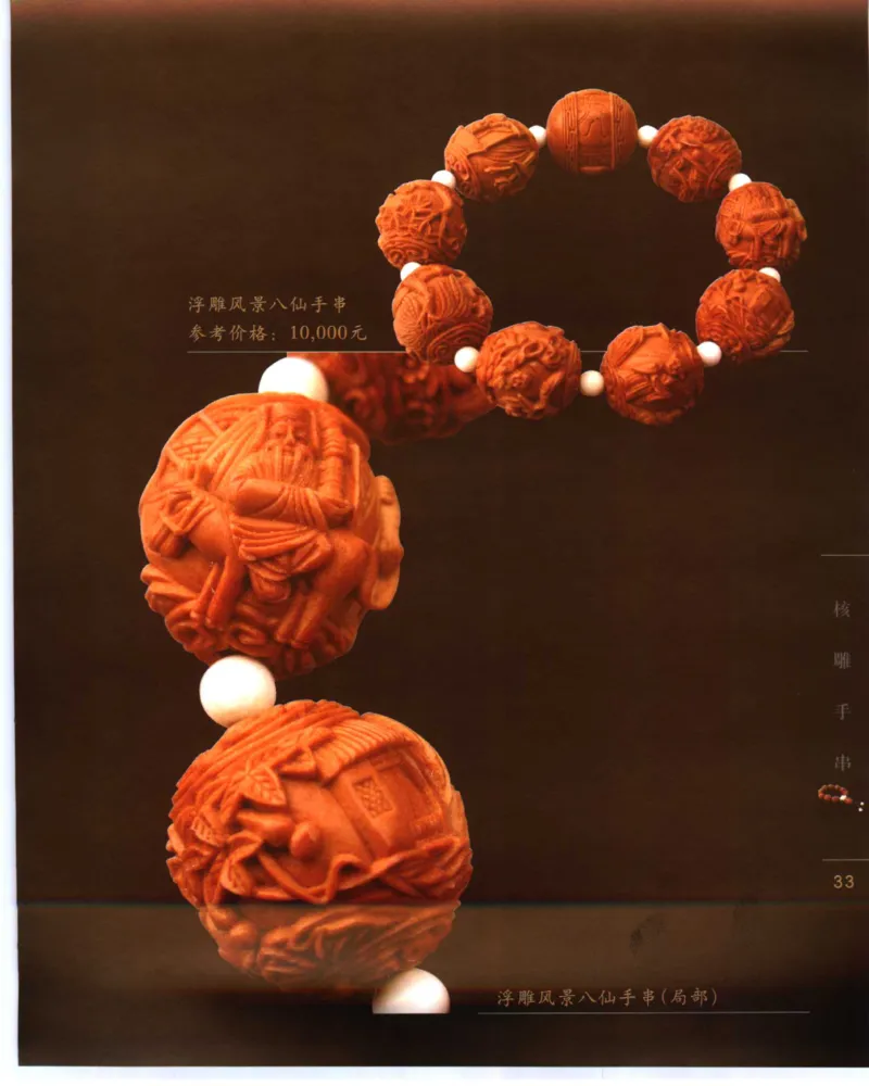 手串把玩与鉴赏_X018-玉石珠宝鉴定教程最新合集_5、玉石鉴定专题全套课程_玉石电子书_玉石电子书