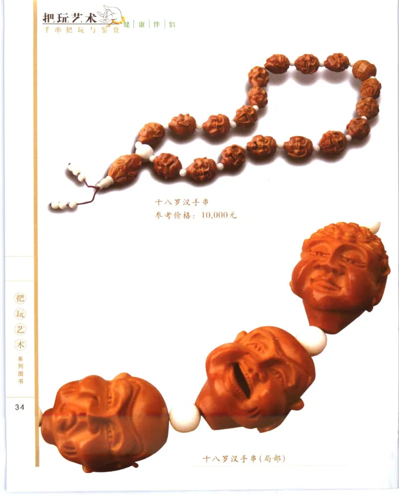 手串把玩与鉴赏_X018-玉石珠宝鉴定教程最新合集_5、玉石鉴定专题全套课程_玉石电子书_玉石电子书
