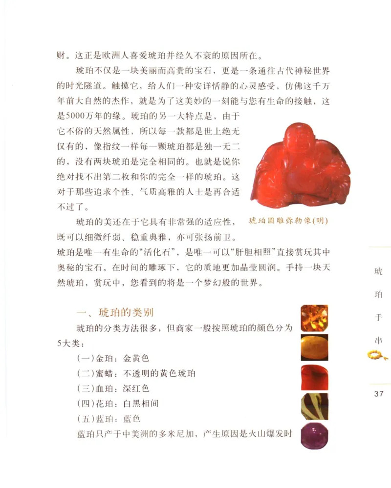 手串把玩与鉴赏_X018-玉石珠宝鉴定教程最新合集_5、玉石鉴定专题全套课程_玉石电子书_玉石电子书