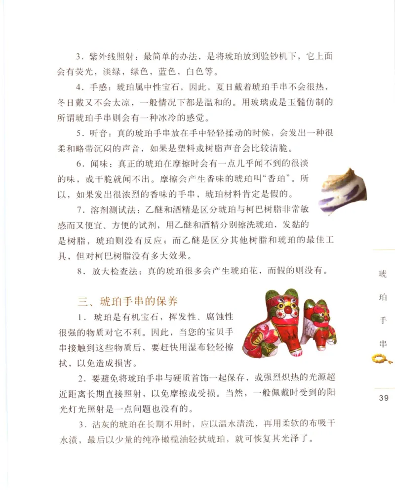 手串把玩与鉴赏_X018-玉石珠宝鉴定教程最新合集_5、玉石鉴定专题全套课程_玉石电子书_玉石电子书