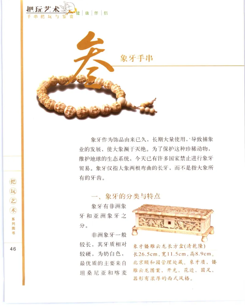 手串把玩与鉴赏_X018-玉石珠宝鉴定教程最新合集_5、玉石鉴定专题全套课程_玉石电子书_玉石电子书