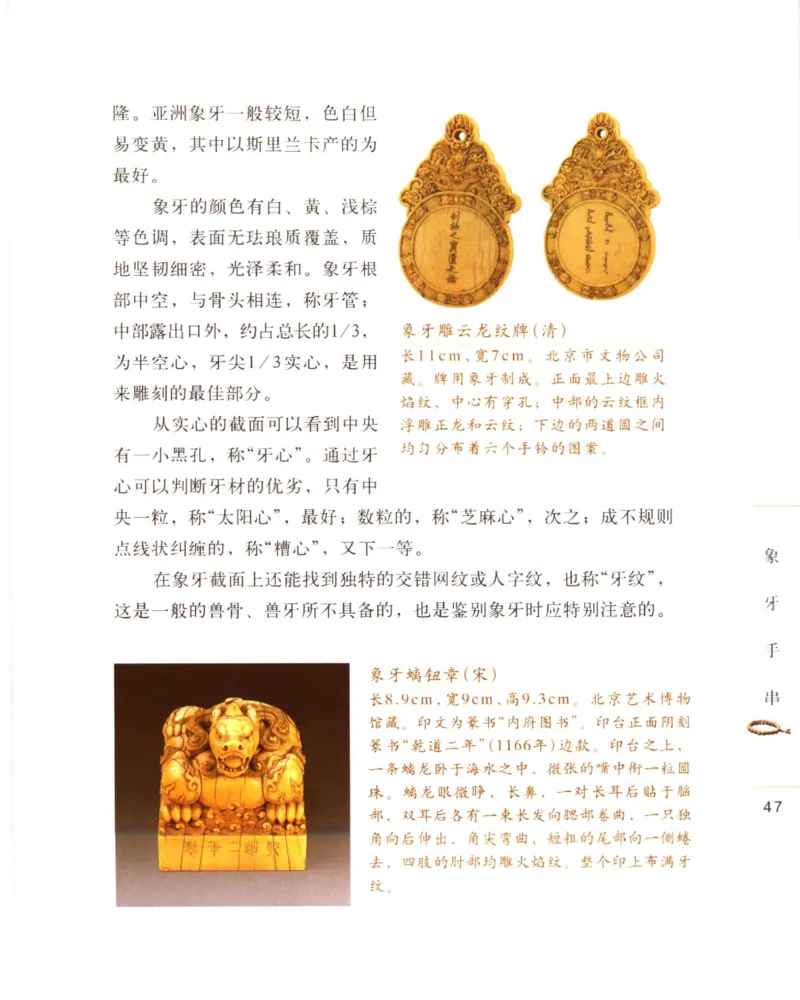 手串把玩与鉴赏_X018-玉石珠宝鉴定教程最新合集_5、玉石鉴定专题全套课程_玉石电子书_玉石电子书