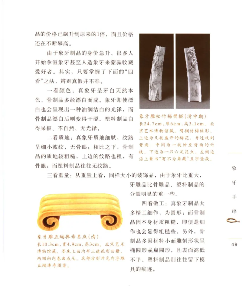 手串把玩与鉴赏_X018-玉石珠宝鉴定教程最新合集_5、玉石鉴定专题全套课程_玉石电子书_玉石电子书