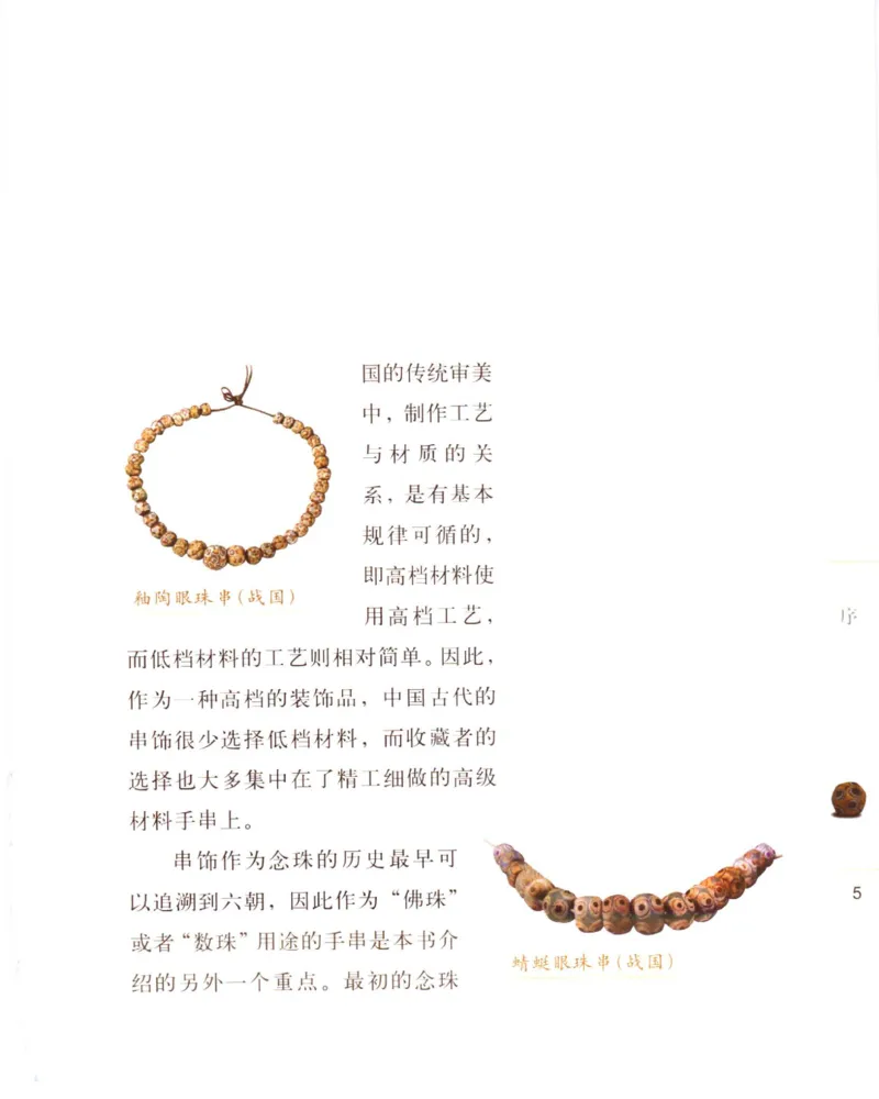 手串把玩与鉴赏_X018-玉石珠宝鉴定教程最新合集_5、玉石鉴定专题全套课程_玉石电子书_玉石电子书