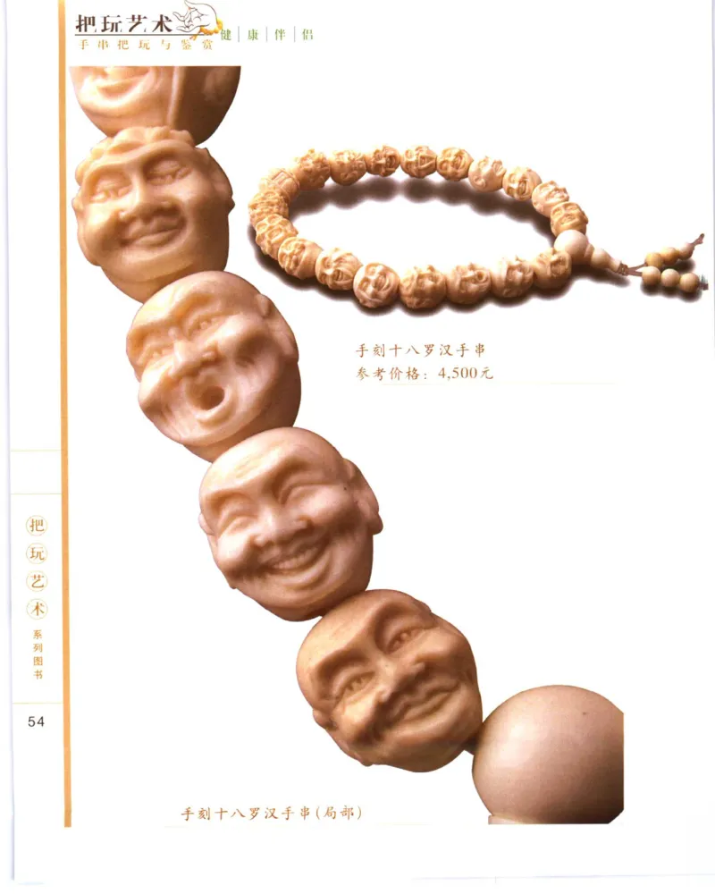 手串把玩与鉴赏_X018-玉石珠宝鉴定教程最新合集_5、玉石鉴定专题全套课程_玉石电子书_玉石电子书