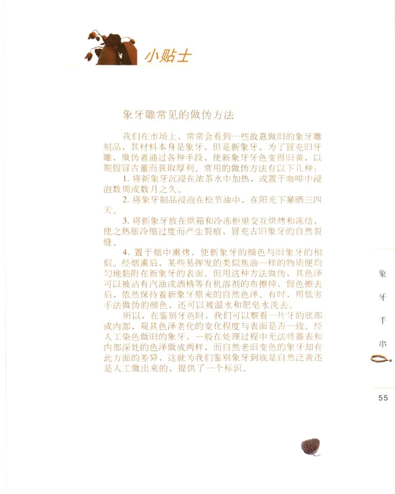 手串把玩与鉴赏_X018-玉石珠宝鉴定教程最新合集_5、玉石鉴定专题全套课程_玉石电子书_玉石电子书