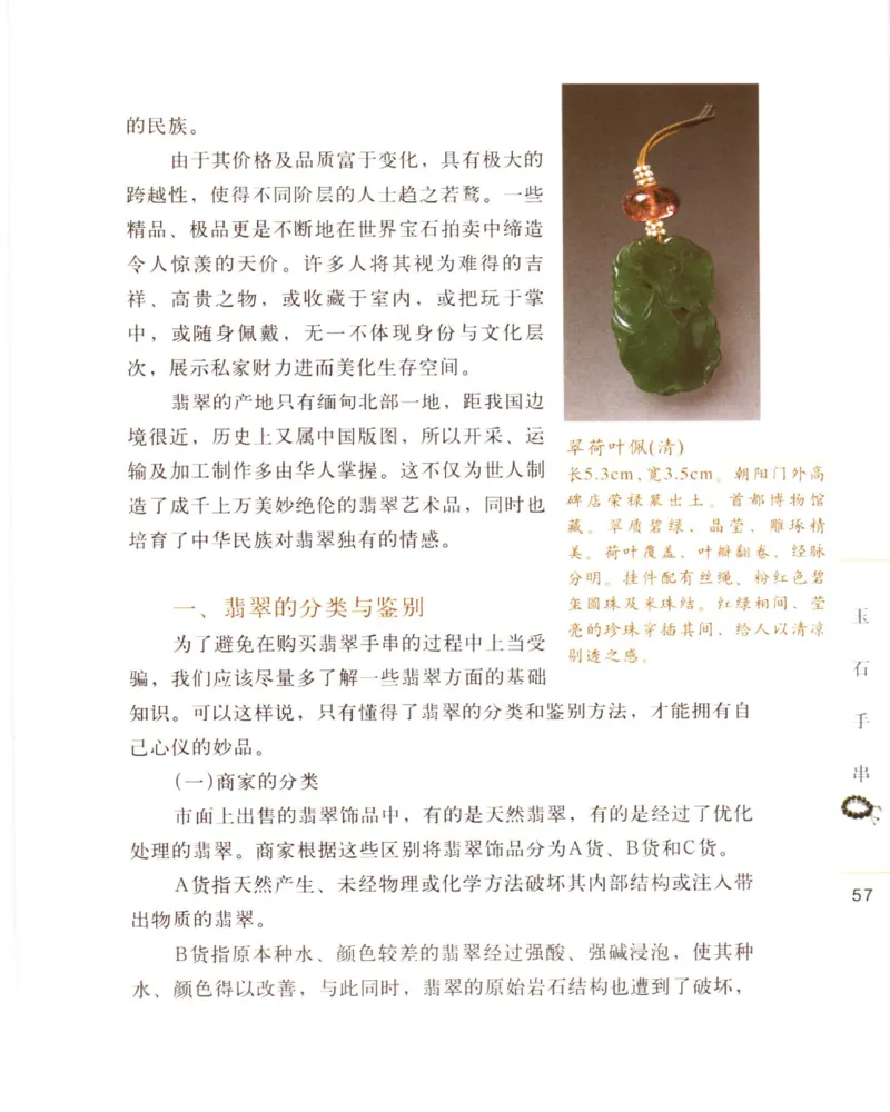 手串把玩与鉴赏_X018-玉石珠宝鉴定教程最新合集_5、玉石鉴定专题全套课程_玉石电子书_玉石电子书