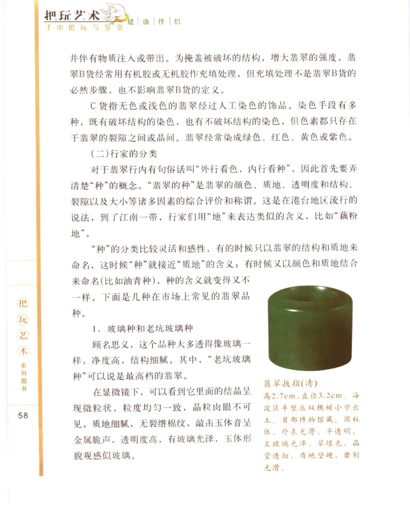 手串把玩与鉴赏_X018-玉石珠宝鉴定教程最新合集_5、玉石鉴定专题全套课程_玉石电子书_玉石电子书
