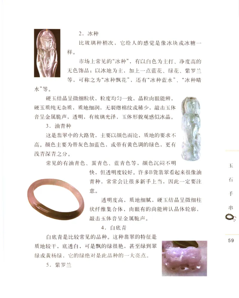 手串把玩与鉴赏_X018-玉石珠宝鉴定教程最新合集_5、玉石鉴定专题全套课程_玉石电子书_玉石电子书