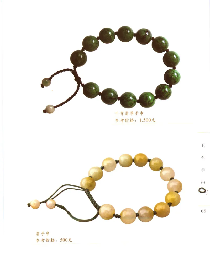 手串把玩与鉴赏_X018-玉石珠宝鉴定教程最新合集_5、玉石鉴定专题全套课程_玉石电子书_玉石电子书