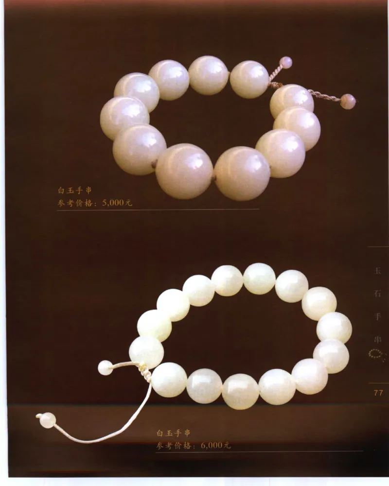 手串把玩与鉴赏_X018-玉石珠宝鉴定教程最新合集_5、玉石鉴定专题全套课程_玉石电子书_玉石电子书