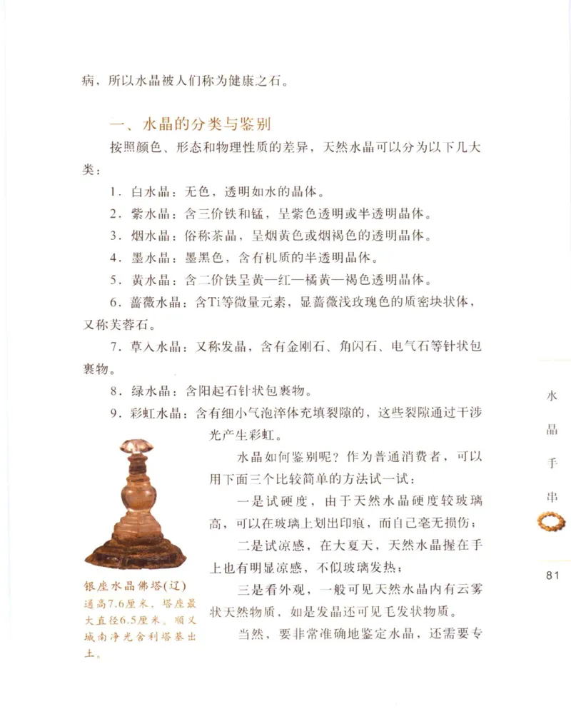 手串把玩与鉴赏_X018-玉石珠宝鉴定教程最新合集_5、玉石鉴定专题全套课程_玉石电子书_玉石电子书