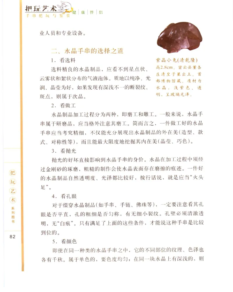 手串把玩与鉴赏_X018-玉石珠宝鉴定教程最新合集_5、玉石鉴定专题全套课程_玉石电子书_玉石电子书