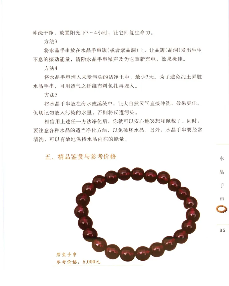 手串把玩与鉴赏_X018-玉石珠宝鉴定教程最新合集_5、玉石鉴定专题全套课程_玉石电子书_玉石电子书
