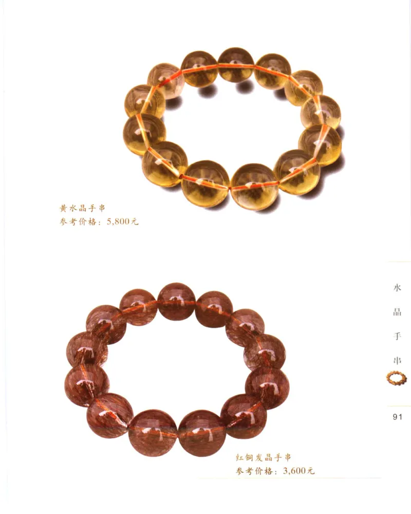 手串把玩与鉴赏_X018-玉石珠宝鉴定教程最新合集_5、玉石鉴定专题全套课程_玉石电子书_玉石电子书