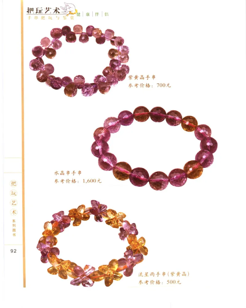 手串把玩与鉴赏_X018-玉石珠宝鉴定教程最新合集_5、玉石鉴定专题全套课程_玉石电子书_玉石电子书