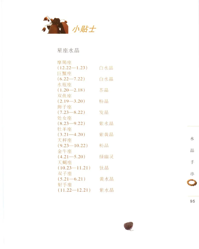 手串把玩与鉴赏_X018-玉石珠宝鉴定教程最新合集_5、玉石鉴定专题全套课程_玉石电子书_玉石电子书