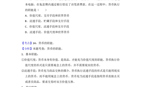 2017年高考政治试卷（新课标Ⅲ）（解析卷）_政治历年高考真题_新&middot;PDF版2008-2025&middot;高考政治真题_政治（按试卷类型分类）2008-2025_全国卷&middot;政治（2008-2024）