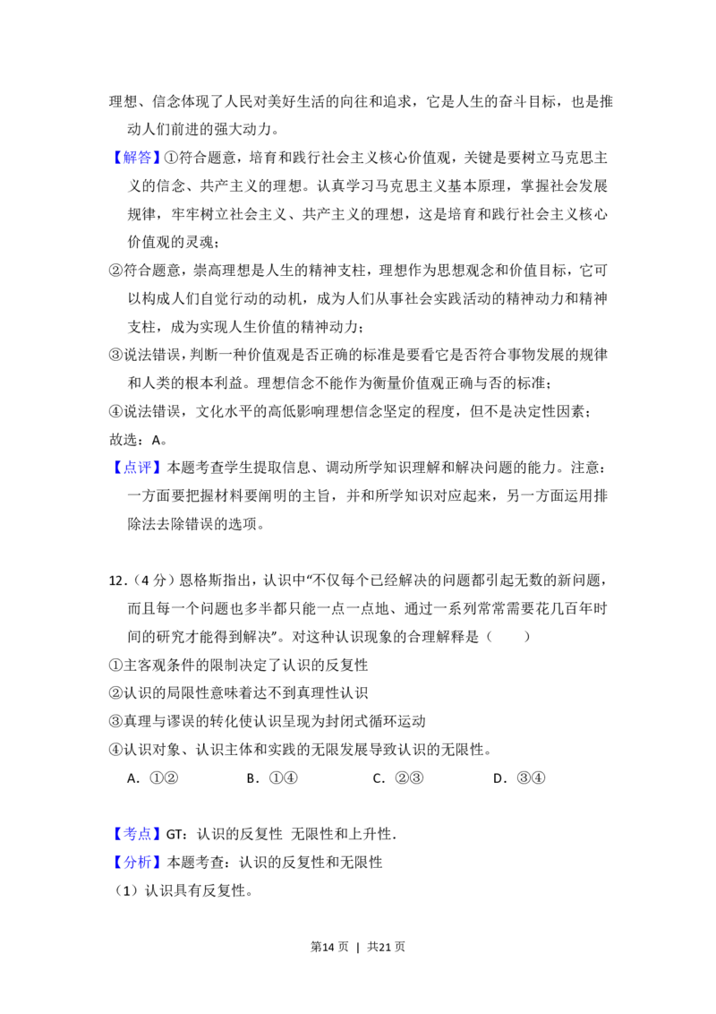 2017年高考政治试卷（新课标Ⅲ）（解析卷）_政治历年高考真题_新&middot;PDF版2008-2025&middot;高考政治真题_政治（按试卷类型分类）2008-2025_全国卷&middot;政治（2008-2024）