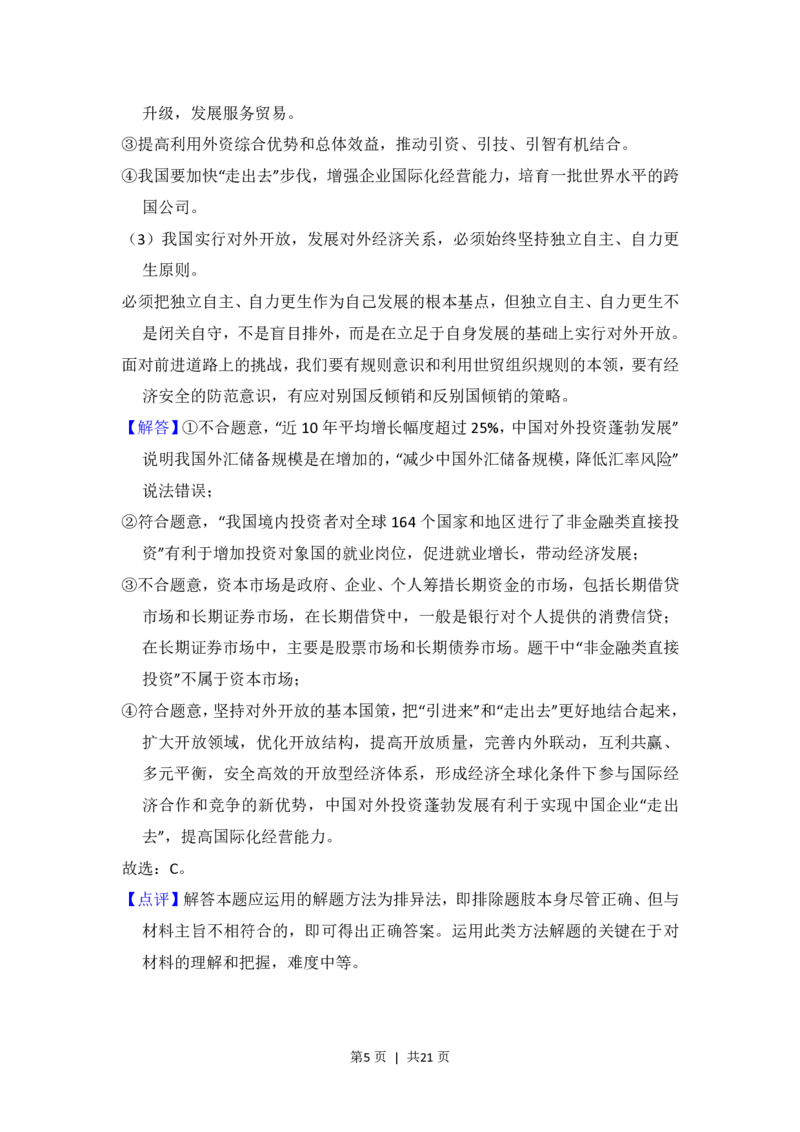 2017年高考政治试卷（新课标Ⅲ）（解析卷）_政治历年高考真题_新&middot;PDF版2008-2025&middot;高考政治真题_政治（按试卷类型分类）2008-2025_全国卷&middot;政治（2008-2024）