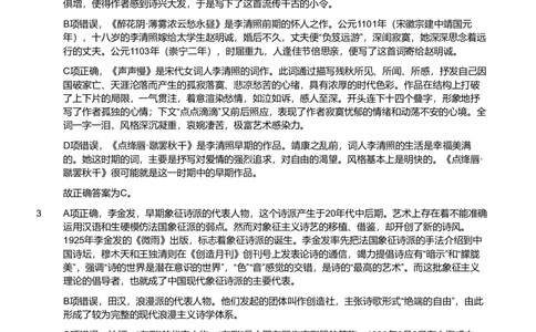 2022年军队文职统一考试《专业科目》文学类&mdash;汉语言文学试题（解析）_军队文职(1)_01.军队文职真题-专业课_版本二_汉语言文学（2018-2023）