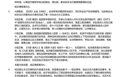 2022年军队文职统一考试《专业科目》文学类&mdash;汉语言文学试题（解析）_军队文职(1)_01.军队文职真题-专业课_版本二_汉语言文学（2018-2023）
