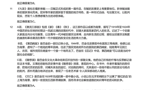 2022年军队文职统一考试《专业科目》文学类&mdash;汉语言文学试题（解析）_军队文职(1)_01.军队文职真题-专业课_版本二_汉语言文学（2018-2023）