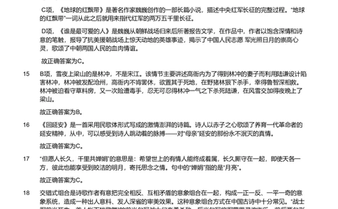 2022年军队文职统一考试《专业科目》文学类&mdash;汉语言文学试题（解析）_军队文职(1)_01.军队文职真题-专业课_版本二_汉语言文学（2018-2023）