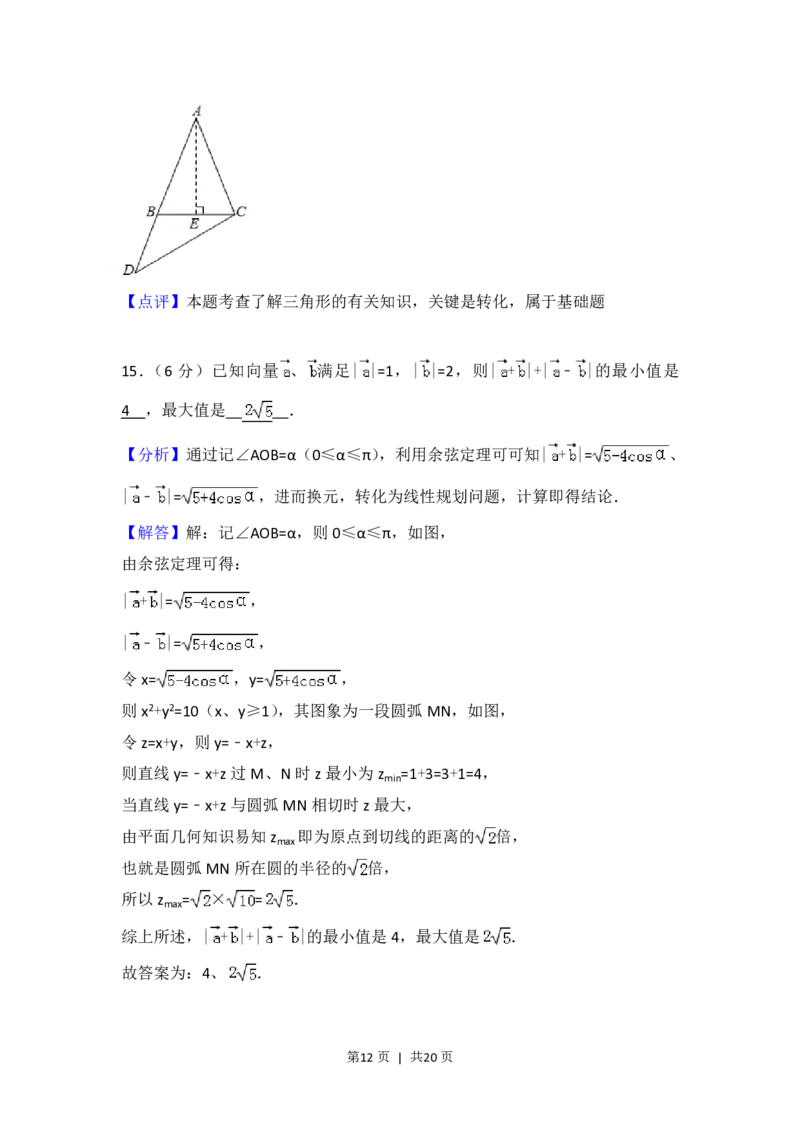 2017年高考数学试卷（浙江）（解析卷）_历年高考真题合集_数学历年高考真题_新&middot;PDF版2008-2025&middot;高考数学真题_数学（按年份分类）2008-2025_2017&middot;高考数学真题