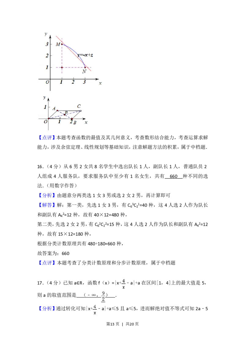 2017年高考数学试卷（浙江）（解析卷）_历年高考真题合集_数学历年高考真题_新&middot;PDF版2008-2025&middot;高考数学真题_数学（按年份分类）2008-2025_2017&middot;高考数学真题
