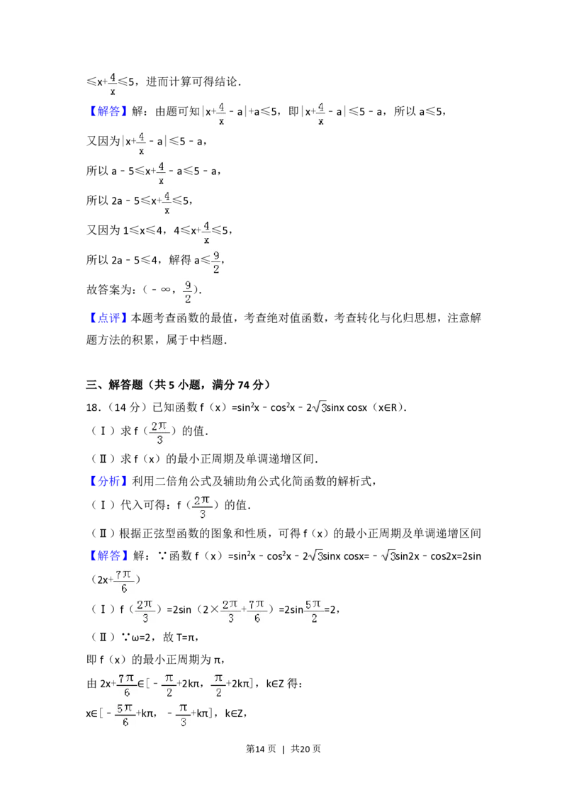 2017年高考数学试卷（浙江）（解析卷）_历年高考真题合集_数学历年高考真题_新&middot;PDF版2008-2025&middot;高考数学真题_数学（按年份分类）2008-2025_2017&middot;高考数学真题