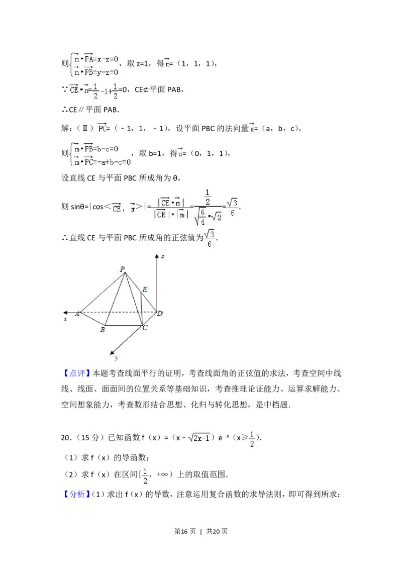 2017年高考数学试卷（浙江）（解析卷）_历年高考真题合集_数学历年高考真题_新&middot;PDF版2008-2025&middot;高考数学真题_数学（按年份分类）2008-2025_2017&middot;高考数学真题