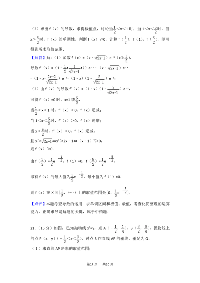 2017年高考数学试卷（浙江）（解析卷）_历年高考真题合集_数学历年高考真题_新&middot;PDF版2008-2025&middot;高考数学真题_数学（按年份分类）2008-2025_2017&middot;高考数学真题