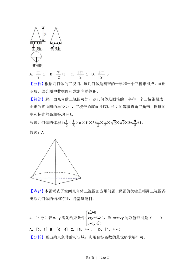 2017年高考数学试卷（浙江）（解析卷）_历年高考真题合集_数学历年高考真题_新&middot;PDF版2008-2025&middot;高考数学真题_数学（按年份分类）2008-2025_2017&middot;高考数学真题