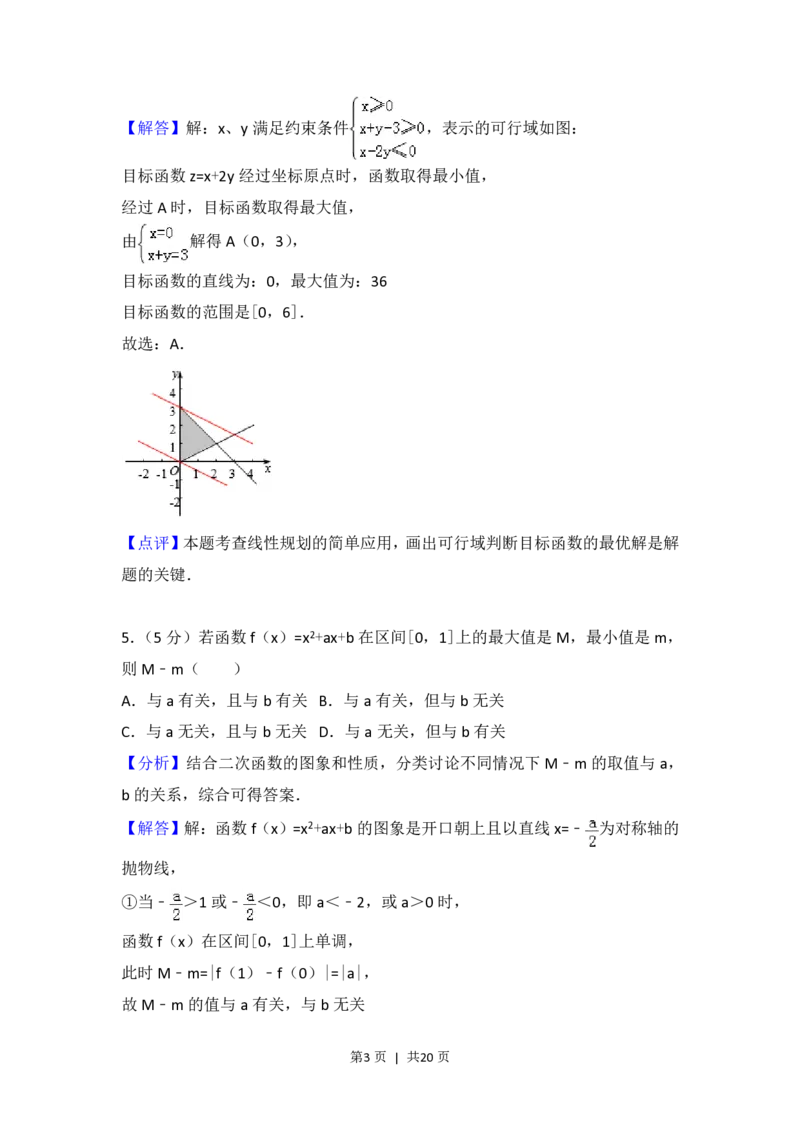2017年高考数学试卷（浙江）（解析卷）_历年高考真题合集_数学历年高考真题_新&middot;PDF版2008-2025&middot;高考数学真题_数学（按年份分类）2008-2025_2017&middot;高考数学真题
