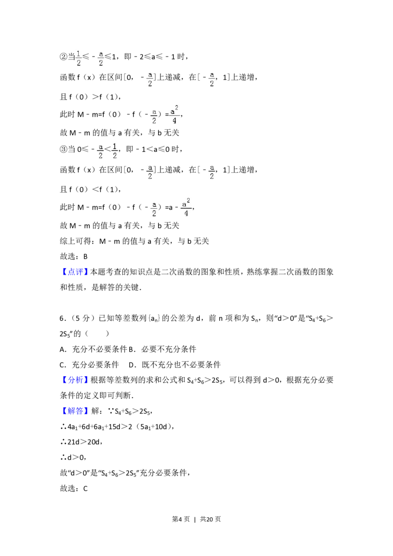 2017年高考数学试卷（浙江）（解析卷）_历年高考真题合集_数学历年高考真题_新&middot;PDF版2008-2025&middot;高考数学真题_数学（按年份分类）2008-2025_2017&middot;高考数学真题