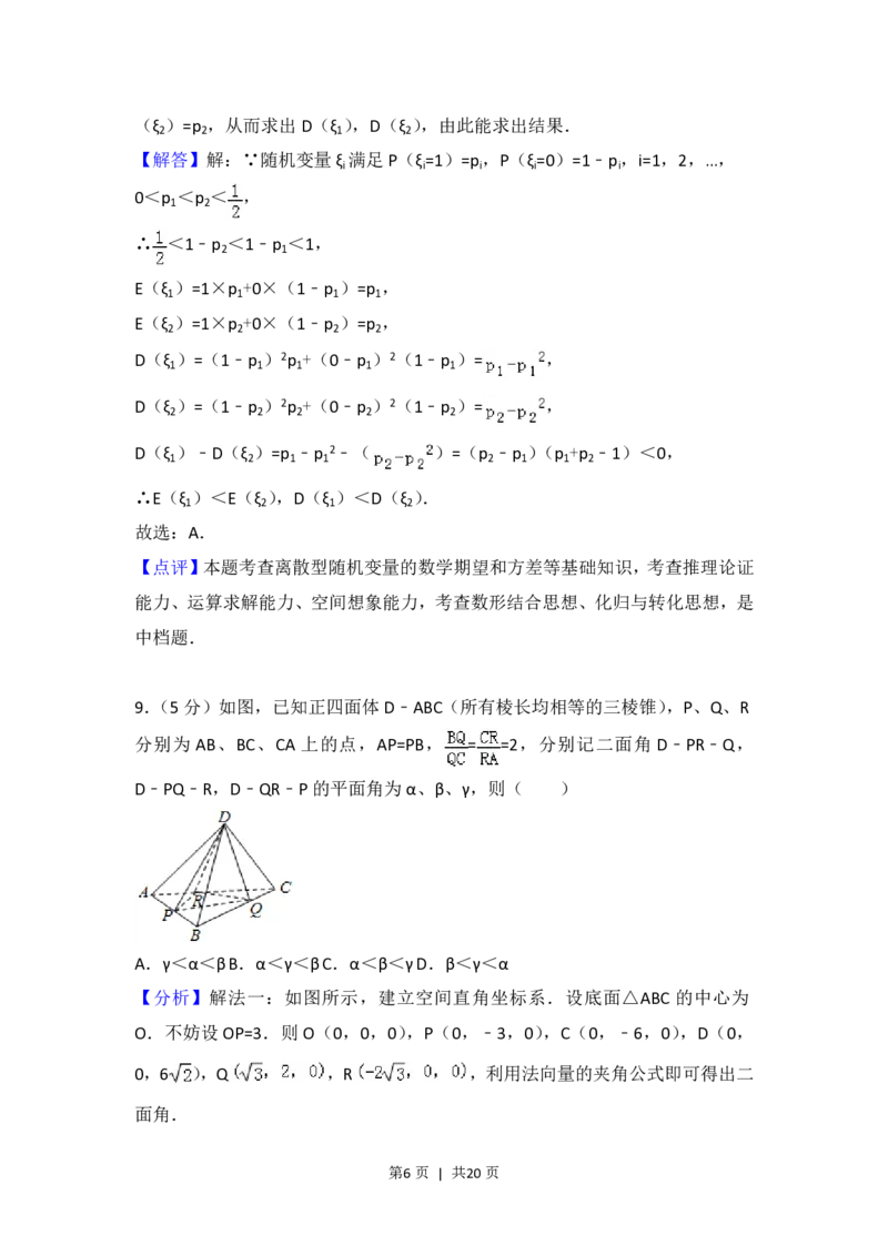 2017年高考数学试卷（浙江）（解析卷）_历年高考真题合集_数学历年高考真题_新&middot;PDF版2008-2025&middot;高考数学真题_数学（按年份分类）2008-2025_2017&middot;高考数学真题