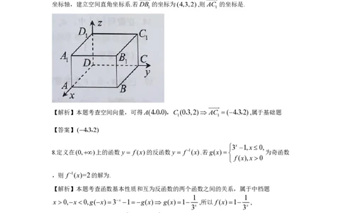 2017年高考数学试卷（上海）（秋考）（解析卷）_历年高考真题合集_数学历年高考真题_新&middot;PDF版2008-2025&middot;高考数学真题_数学（按省份分类）2008-2025_2008-2025&middot;（上海）数学高考真题